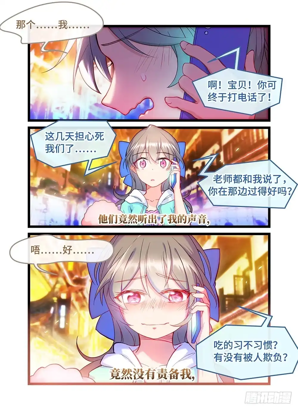 《雨后满天星》第四十九话 回家 第3页
