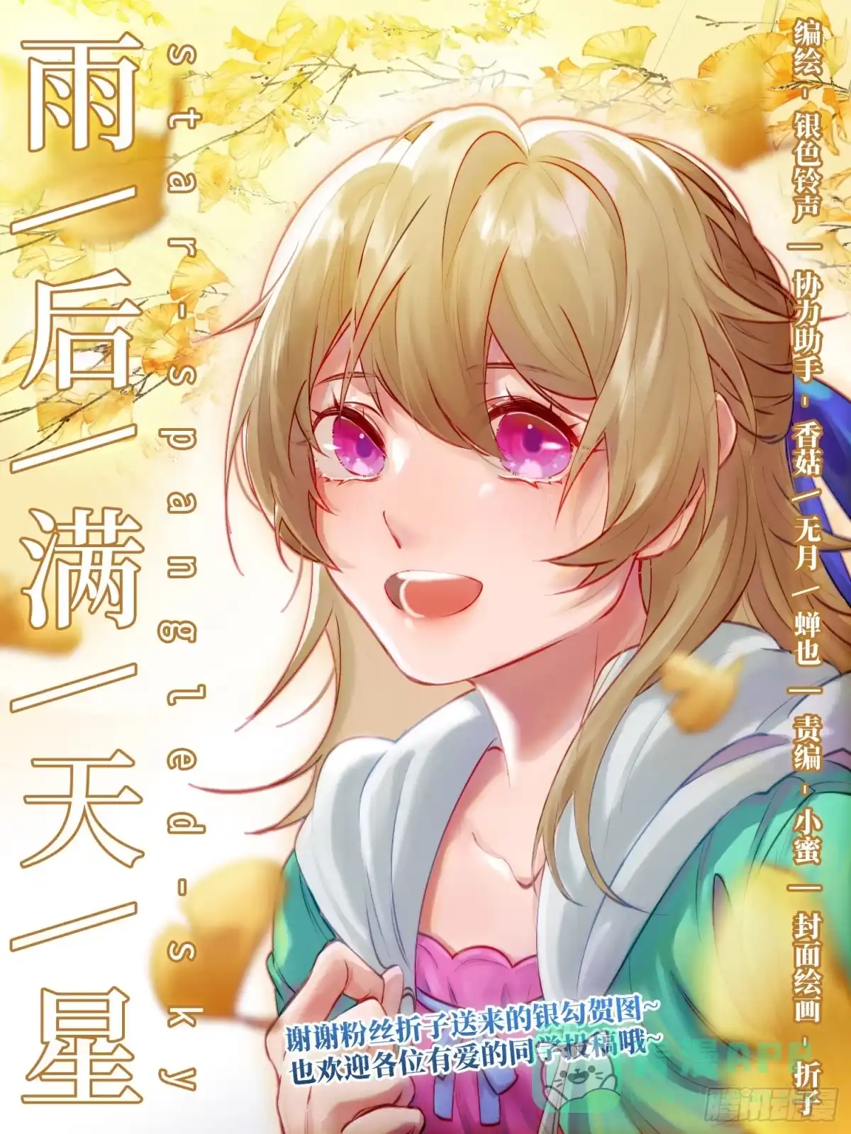 《雨后满天星》第四十九话 回家 第11页