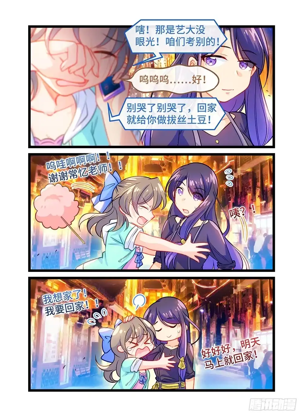 《雨后满天星》第四十九话 回家 第5页