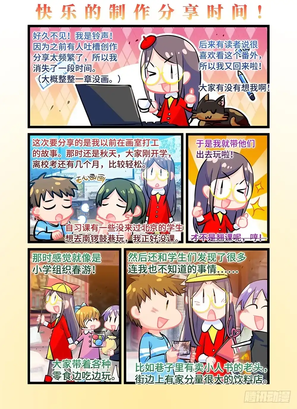 《雨后满天星》第四十九话 回家 第8页