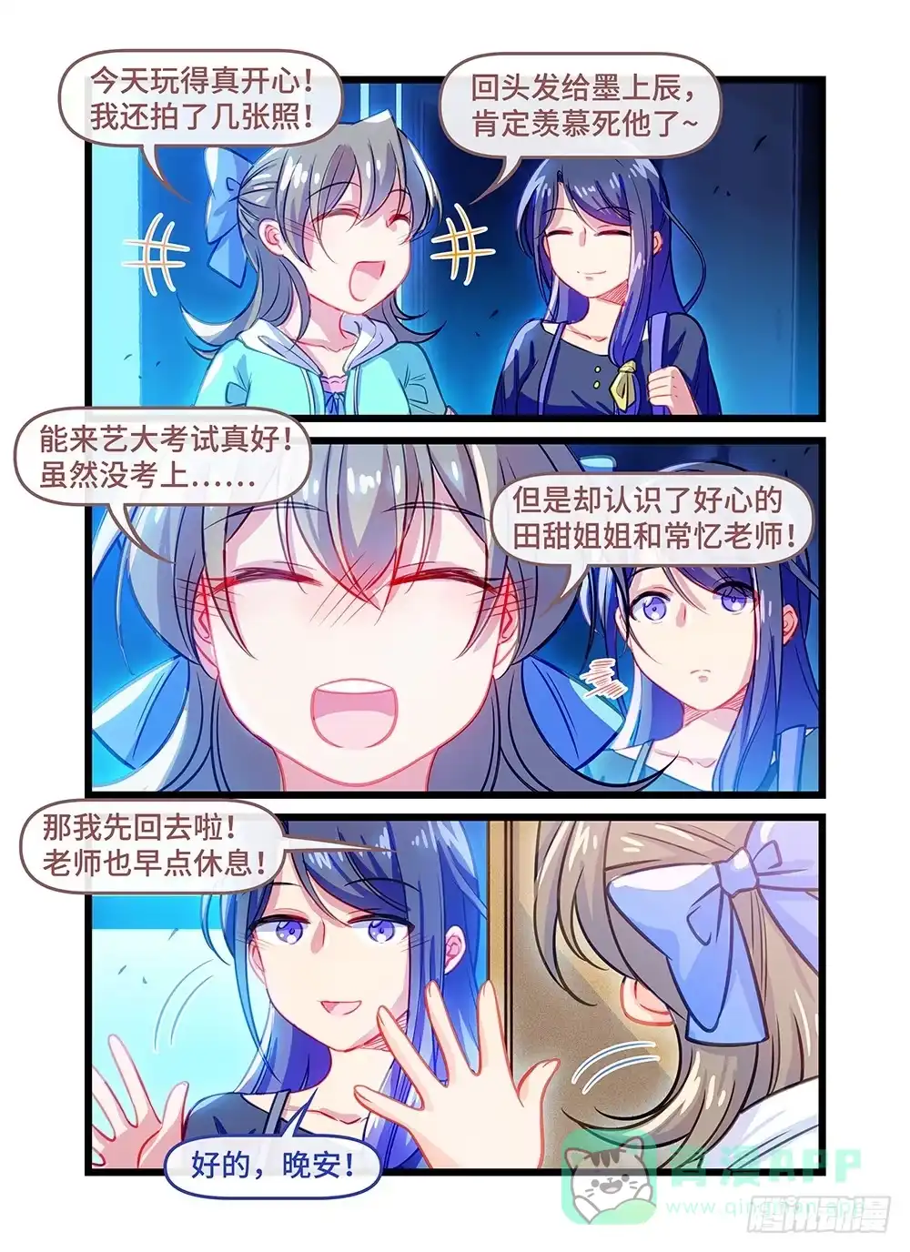 《雨后满天星》第四十九话 回家 第6页