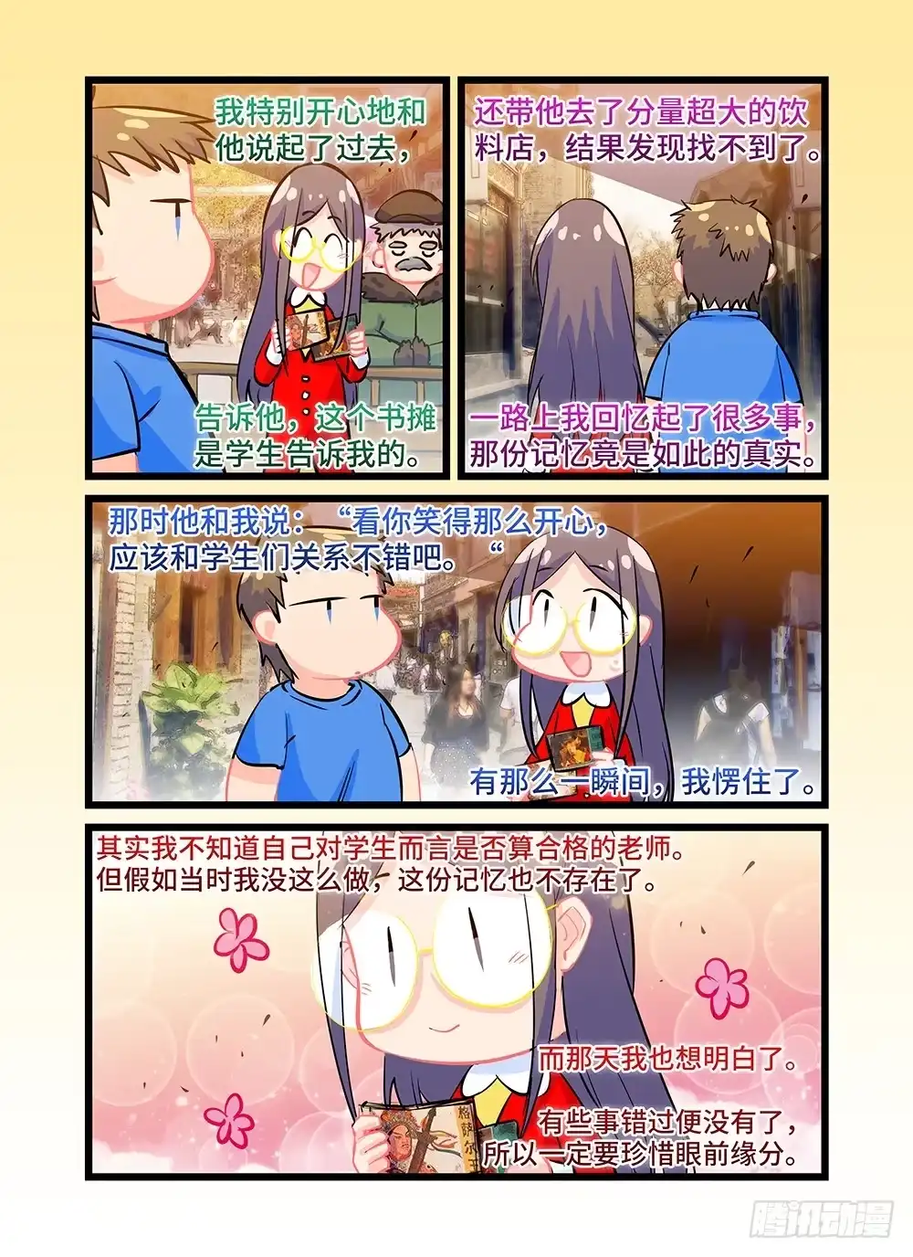 《雨后满天星》第四十九话 回家 第10页