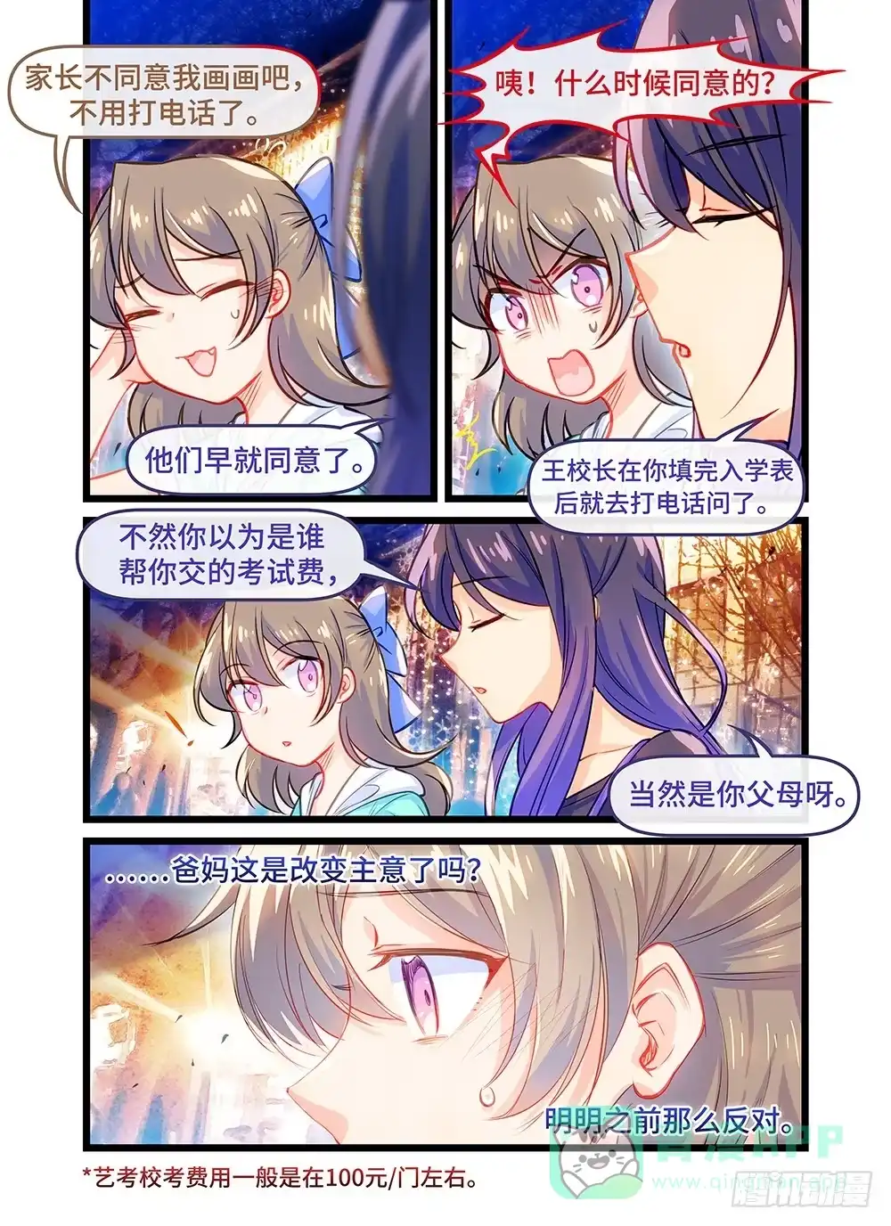 《雨后满天星》第四十九话 回家 第1页