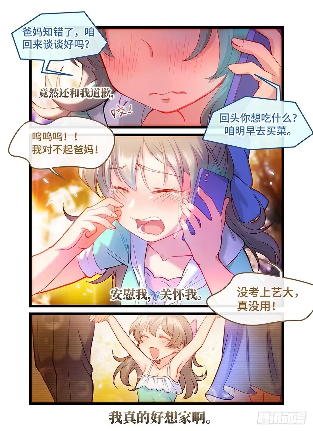 《雨后满天星》第四十九话 回家 第4页