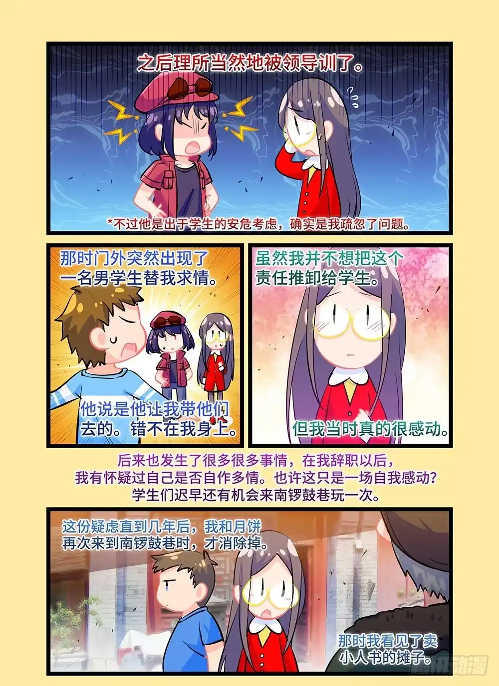 《雨后满天星》第四十九话 回家 第9页