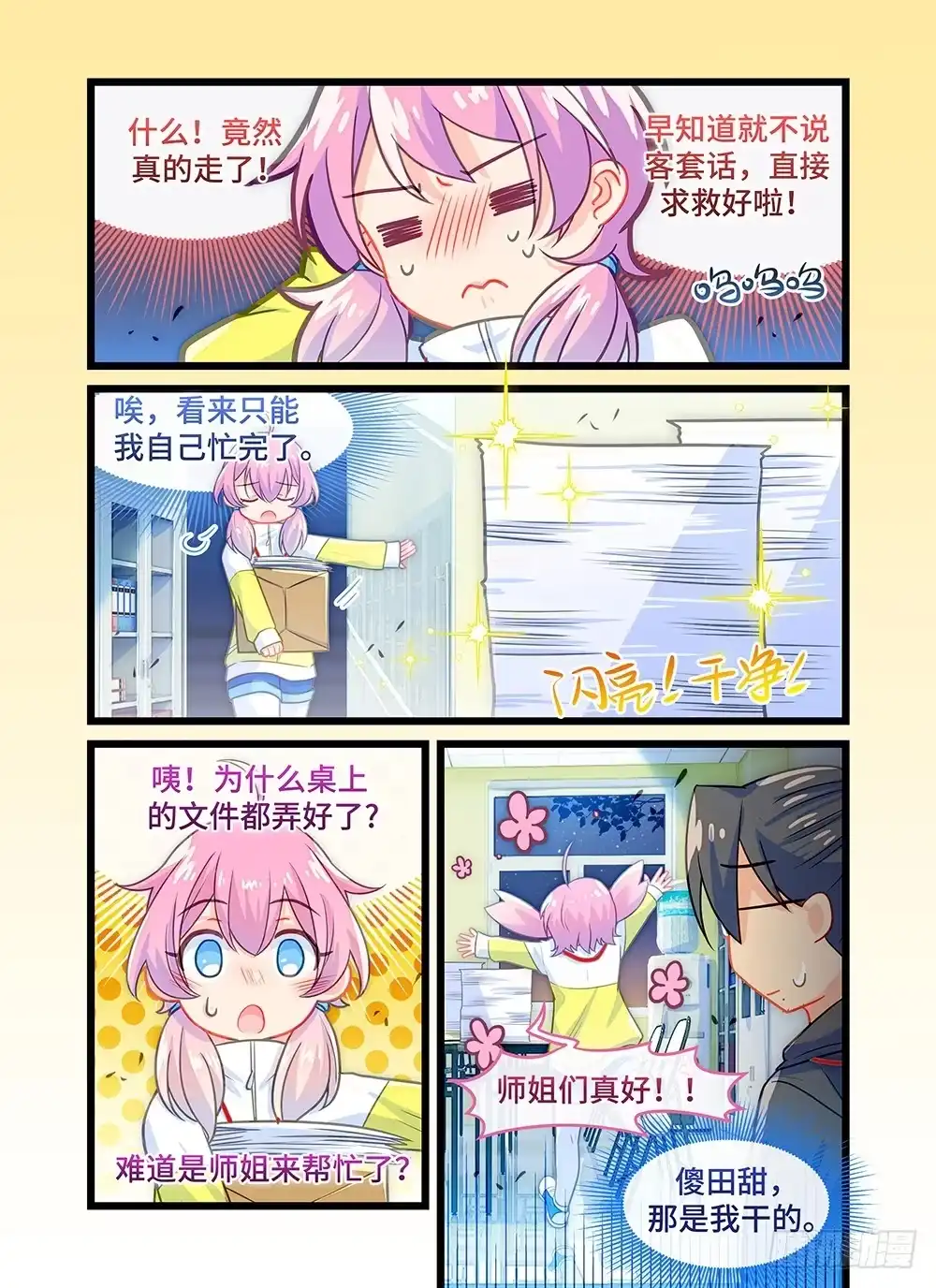《雨后满天星》第五十话 师生相谈 第9页