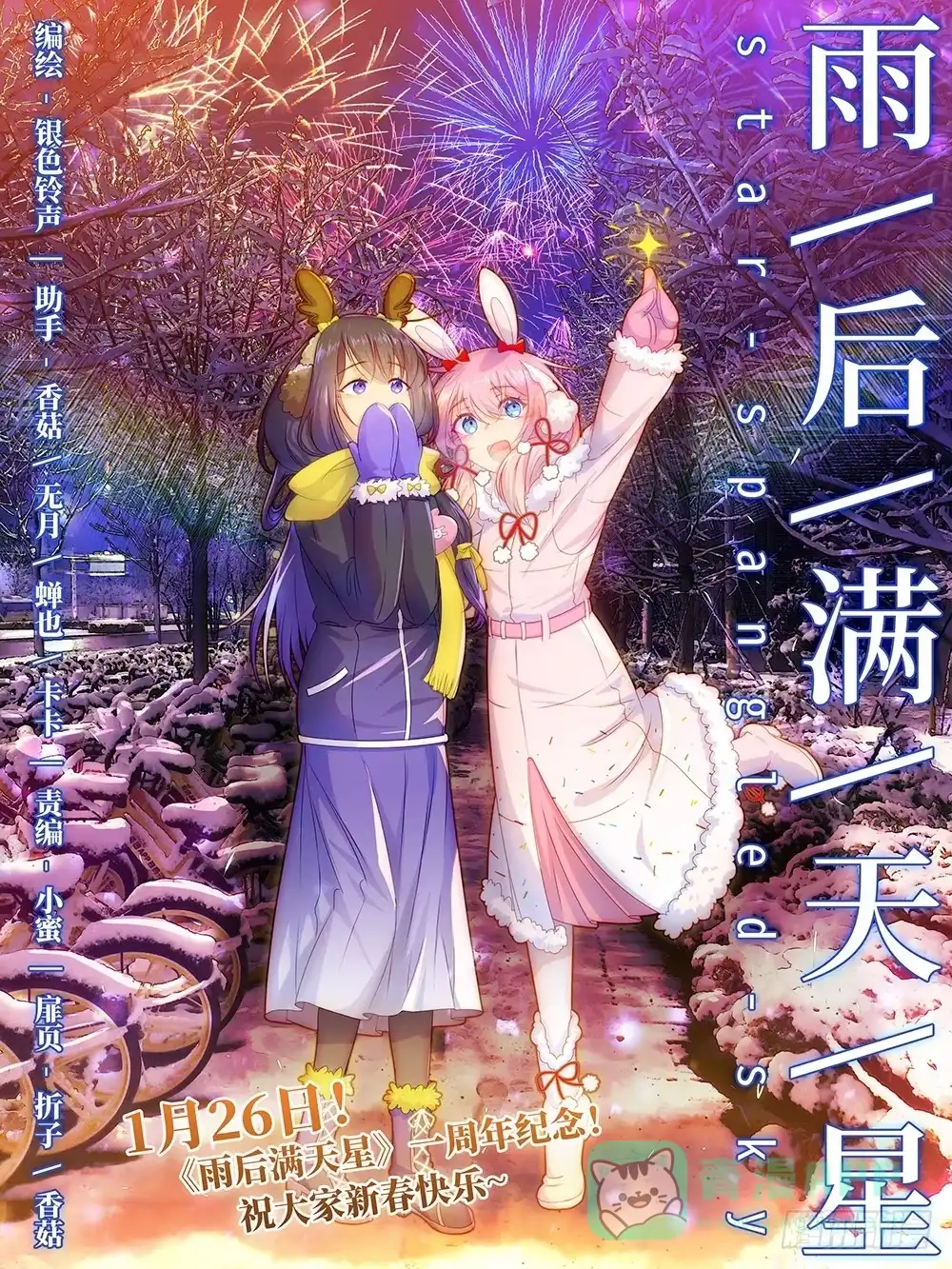 《雨后满天星》第五十话 师生相谈 第1页