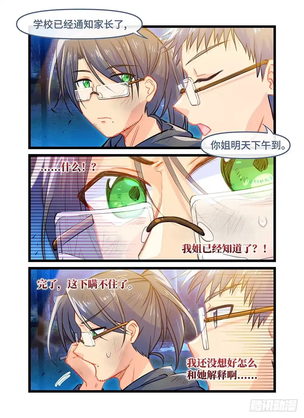 《雨后满天星》第五十话 师生相谈 第4页