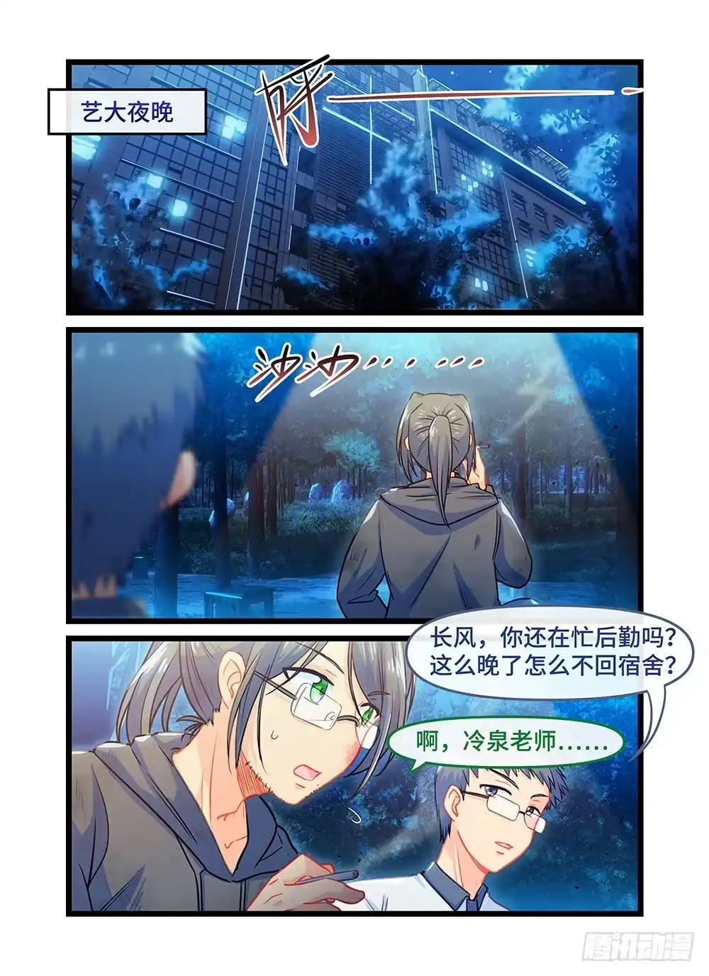 《雨后满天星》第五十话 师生相谈 第2页