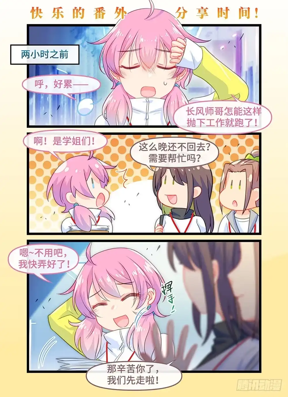 《雨后满天星》第五十话 师生相谈 第8页