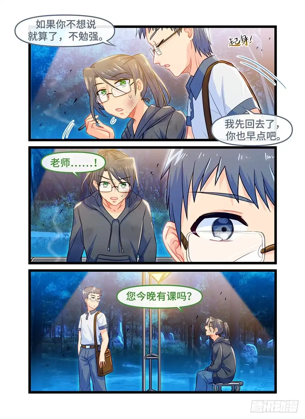 《雨后满天星》第五十话 师生相谈 第5页