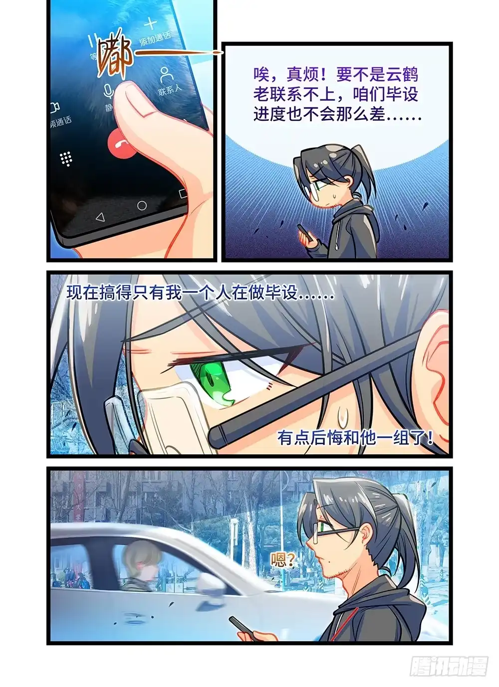 《雨后满天星》第五十一话 提线木偶 第3页
