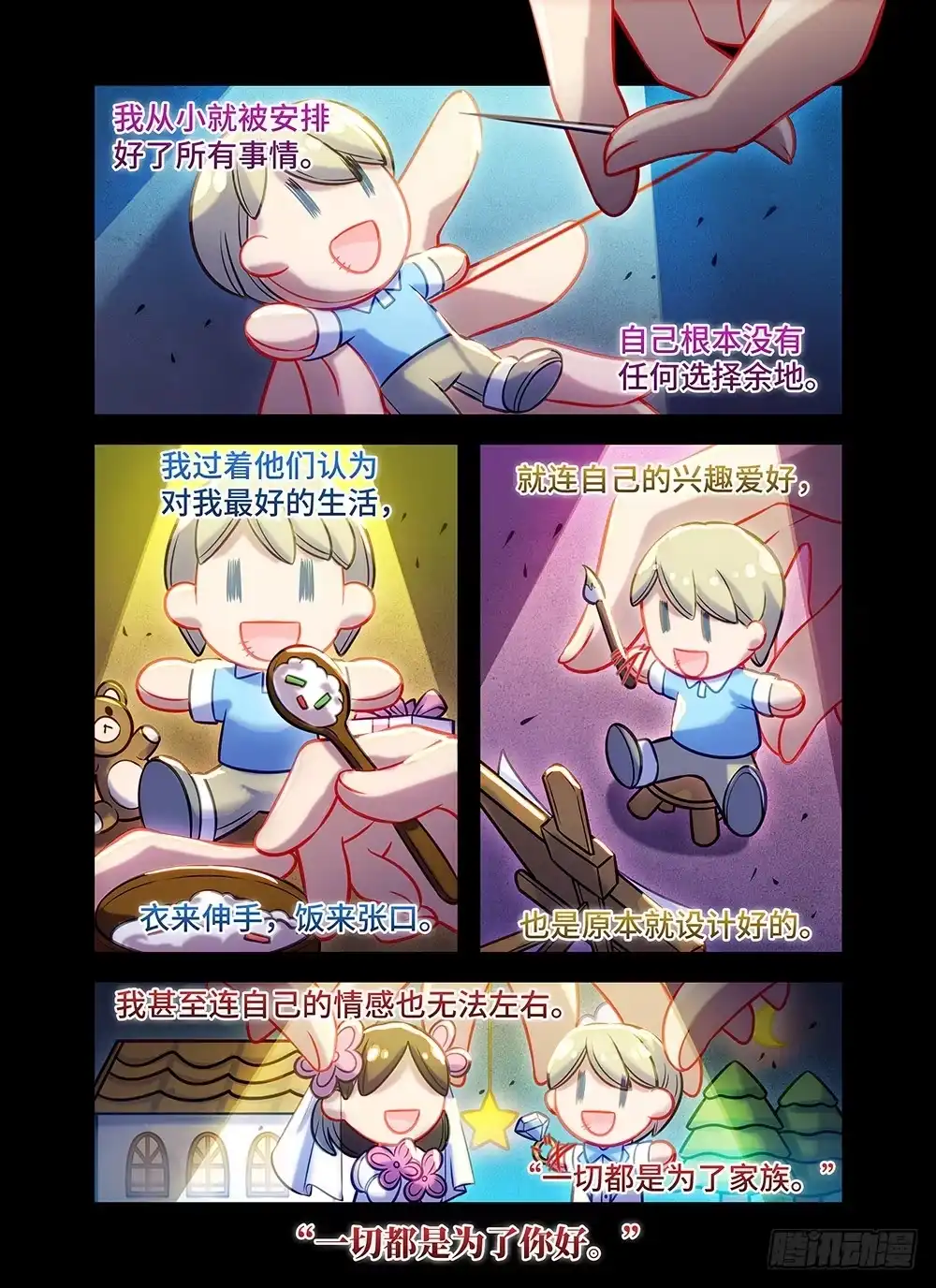 《雨后满天星》第五十一话 提线木偶 第7页