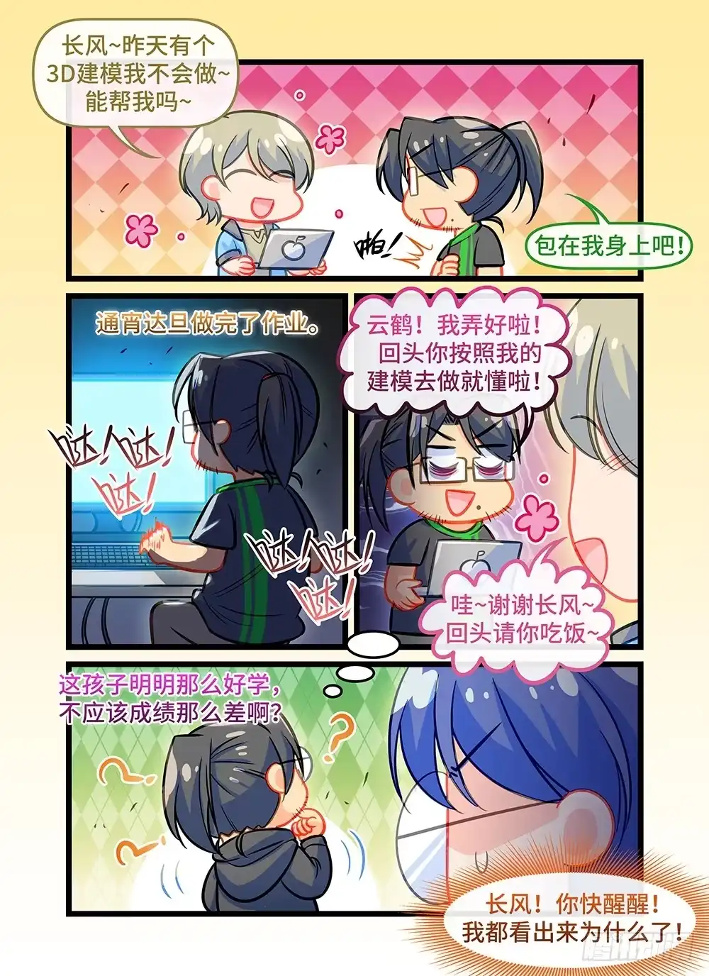 《雨后满天星》第五十一话 提线木偶 第13页