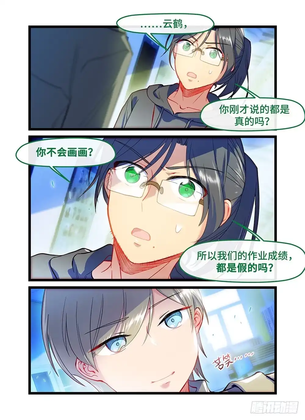 《雨后满天星》第五十一话 提线木偶 第12页