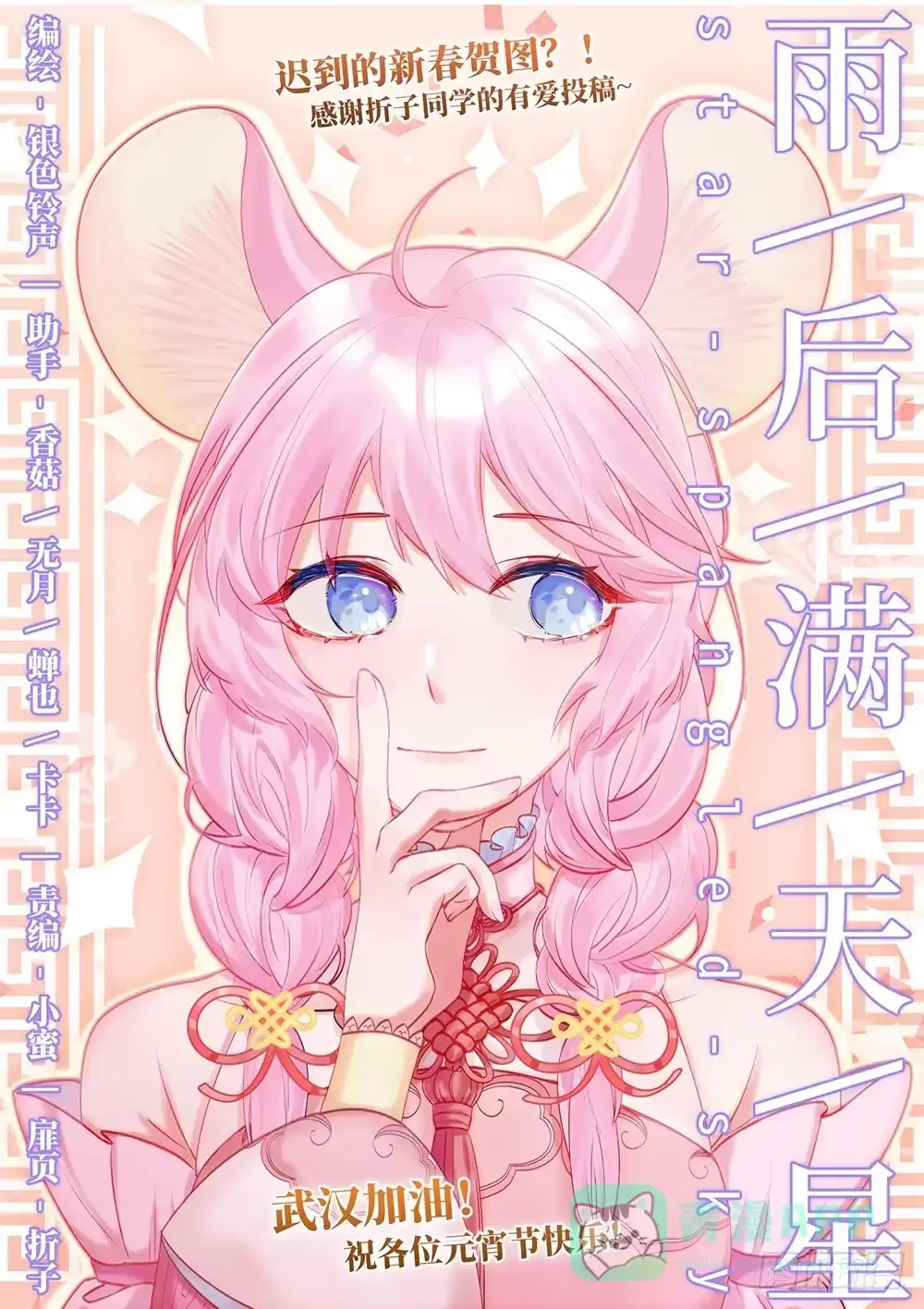 《雨后满天星》第五十一话 提线木偶 第1页