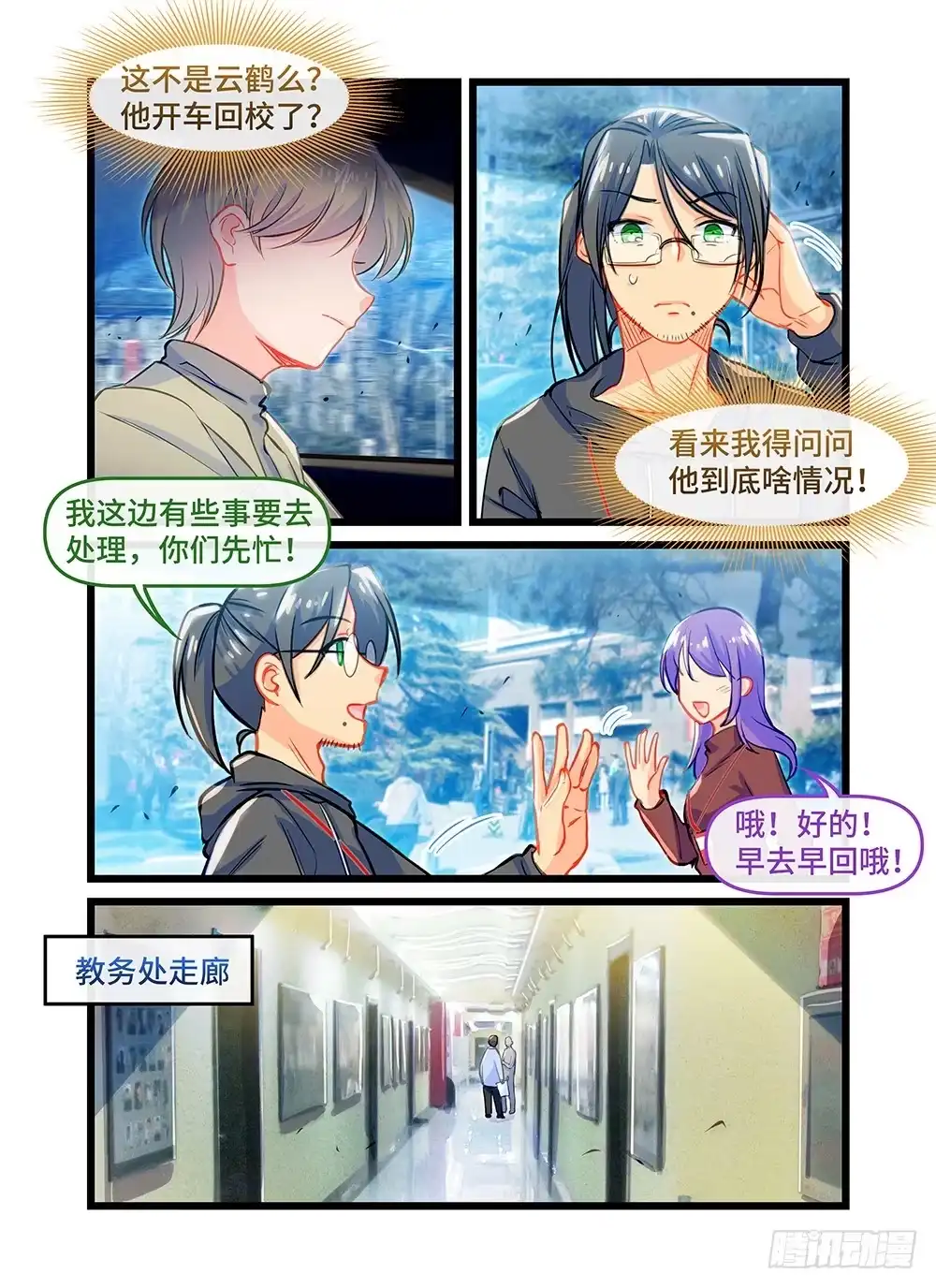 《雨后满天星》第五十一话 提线木偶 第4页