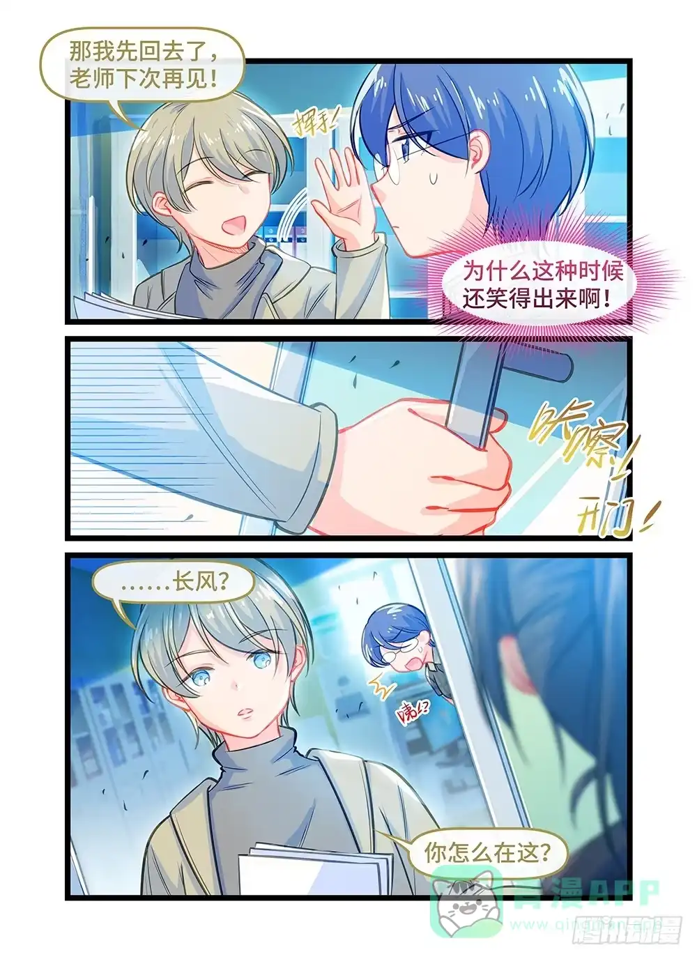 《雨后满天星》第五十一话 提线木偶 第11页
