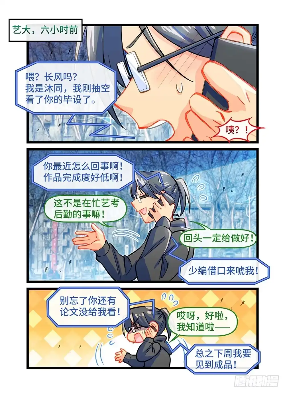 《雨后满天星》第五十一话 提线木偶 第2页