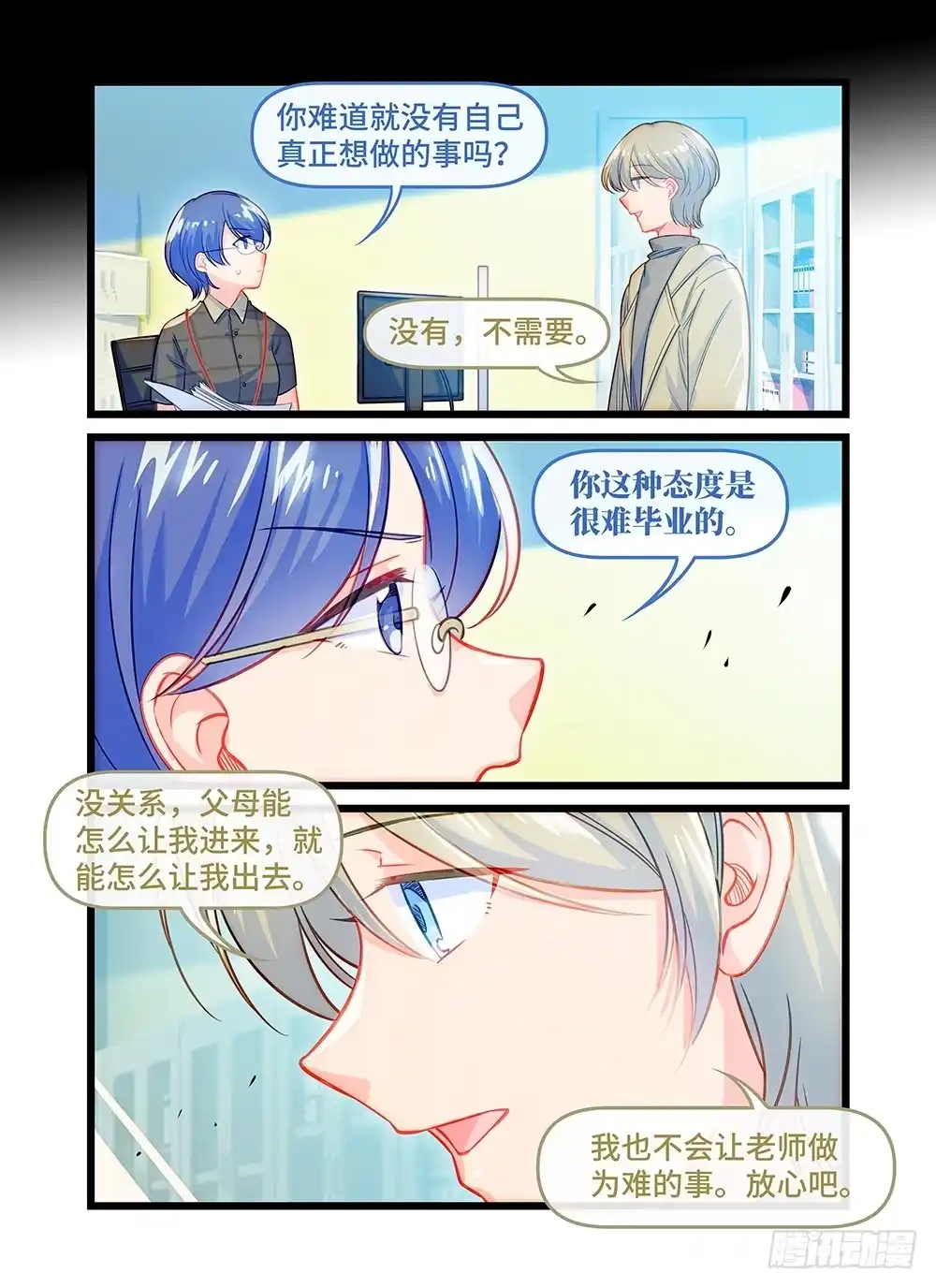 《雨后满天星》第五十一话 提线木偶 第9页