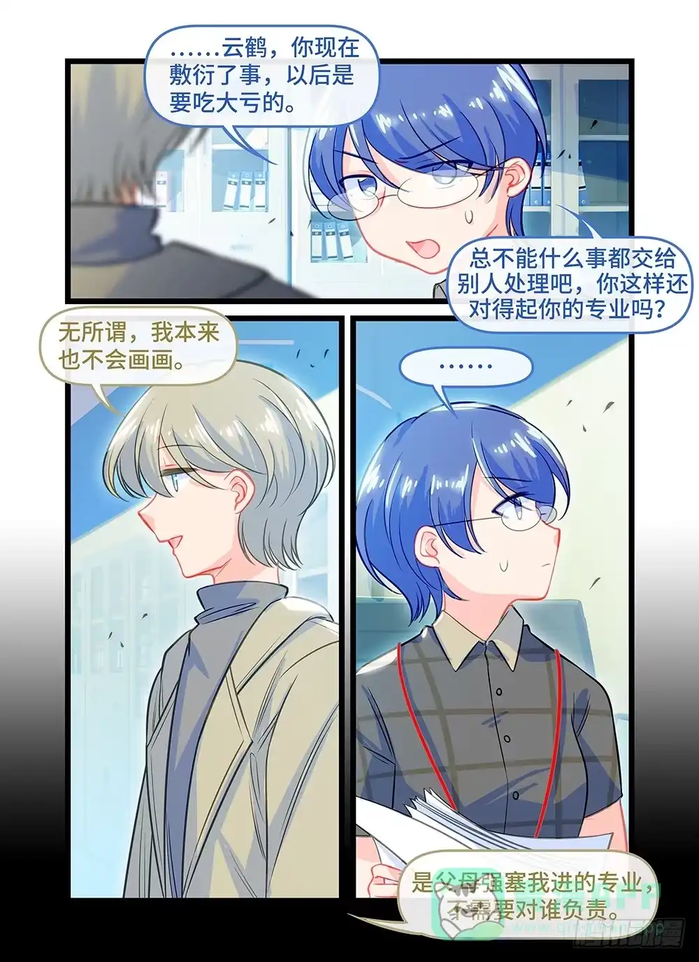 《雨后满天星》第五十一话 提线木偶 第6页