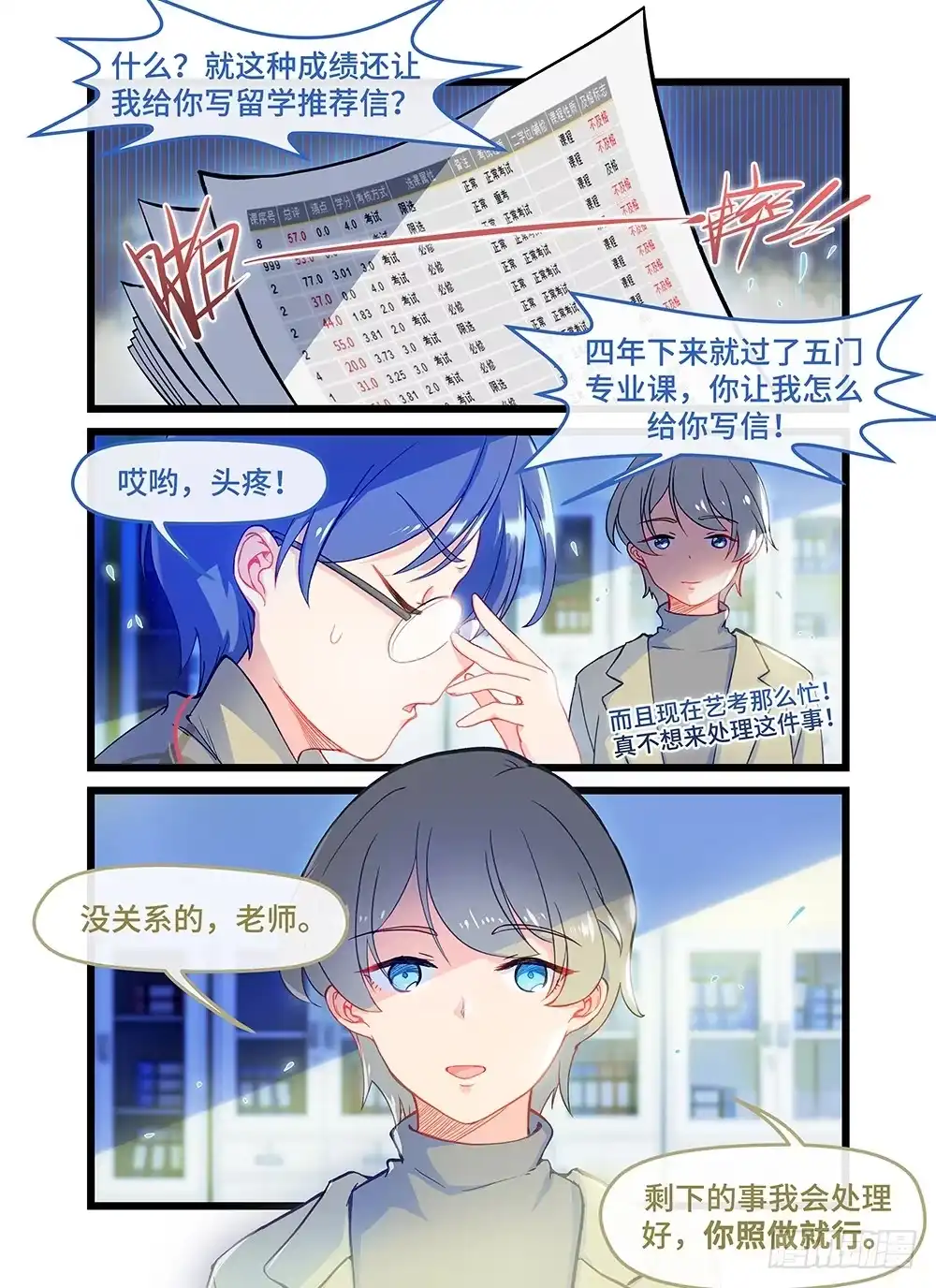 《雨后满天星》第五十一话 提线木偶 第5页