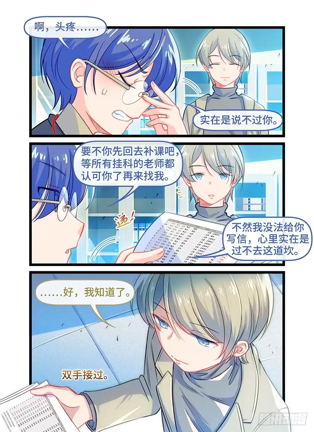 《雨后满天星》第五十一话 提线木偶 第10页