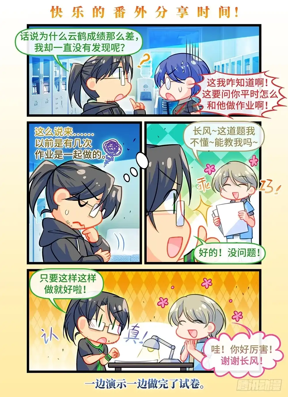 《雨后满天星》第五十一话 提线木偶 第14页