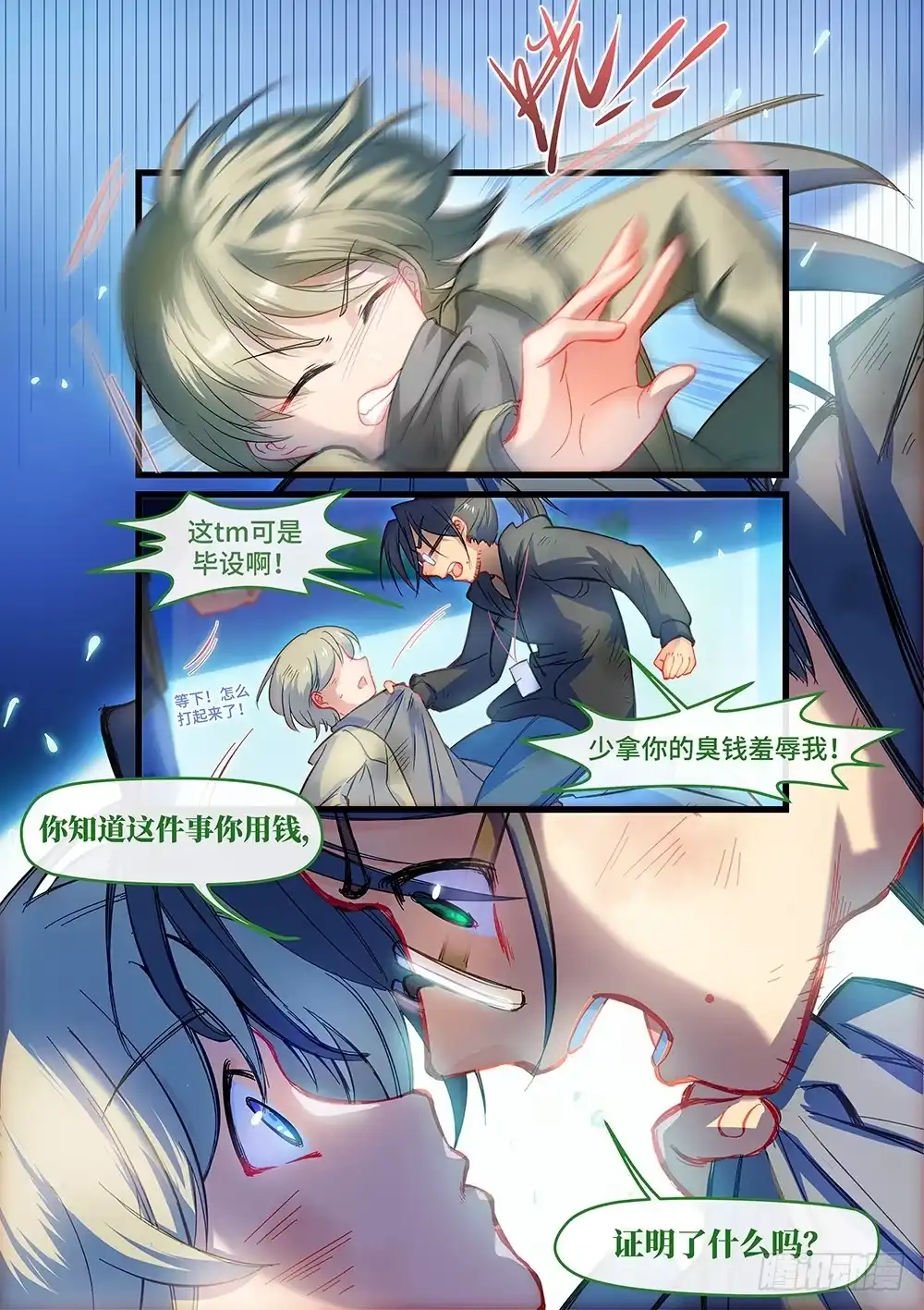 《雨后满天星》第五十二话 冲突 第5页
