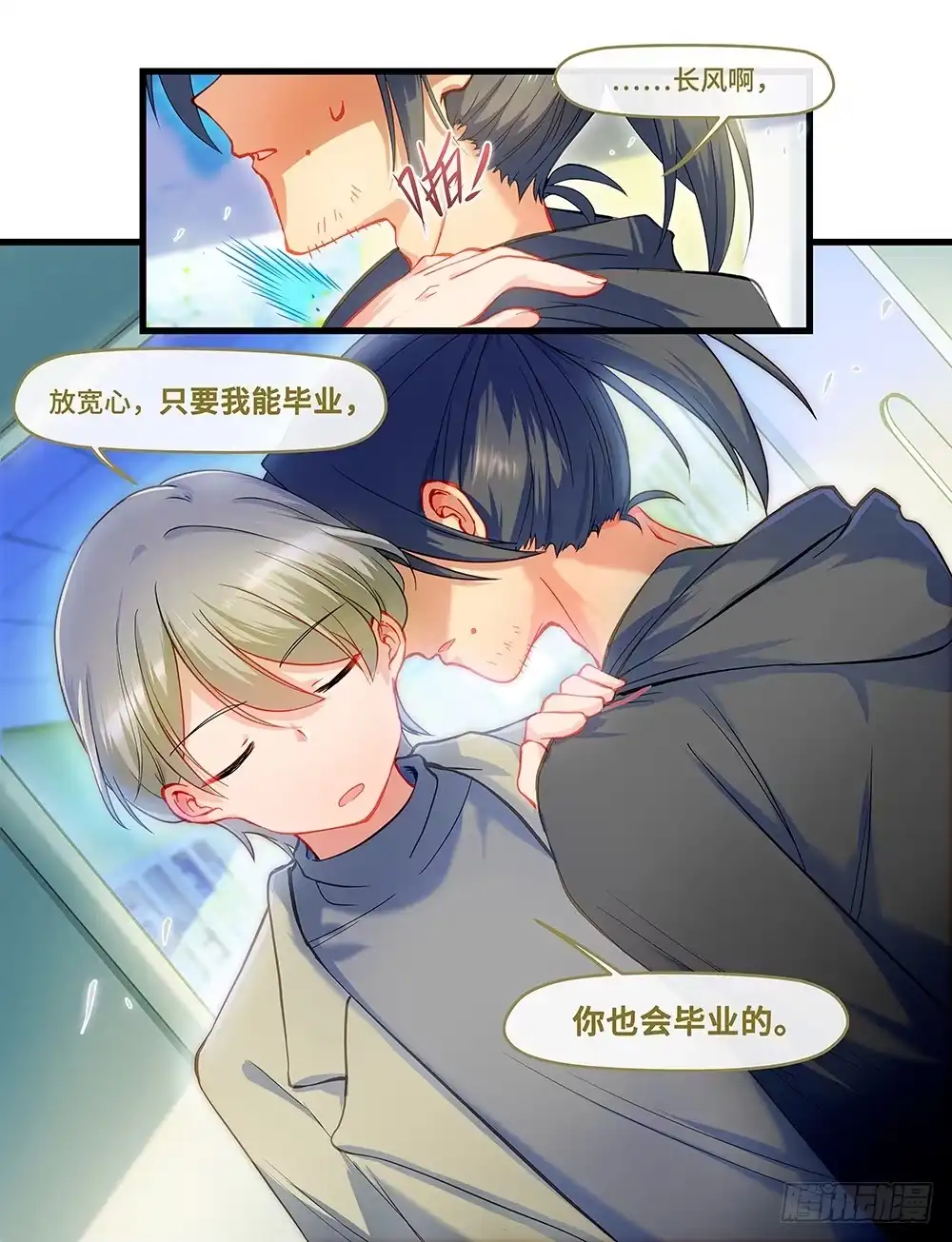 《雨后满天星》第五十二话 冲突 第3页