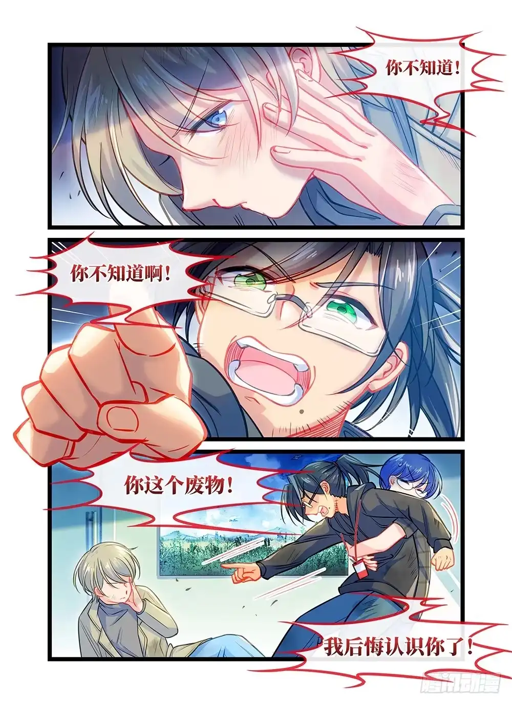 《雨后满天星》第五十二话 冲突 第7页