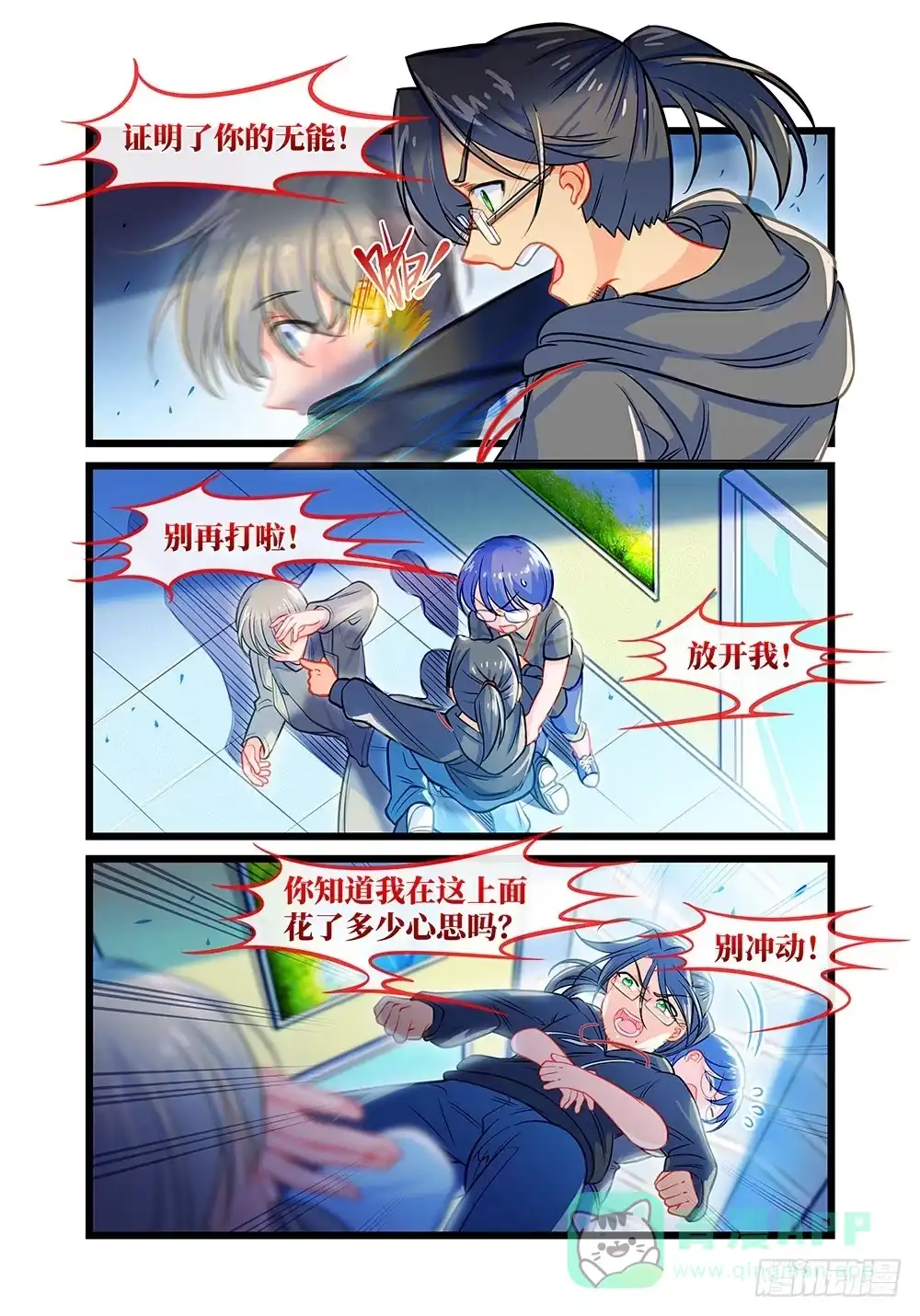 《雨后满天星》第五十二话 冲突 第6页