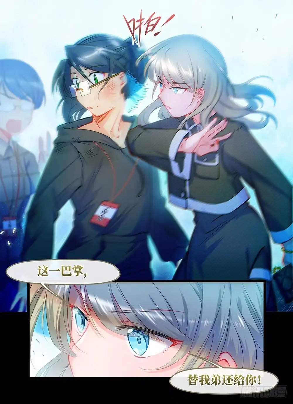 《雨后满天星》第五十二话 冲突 第8页