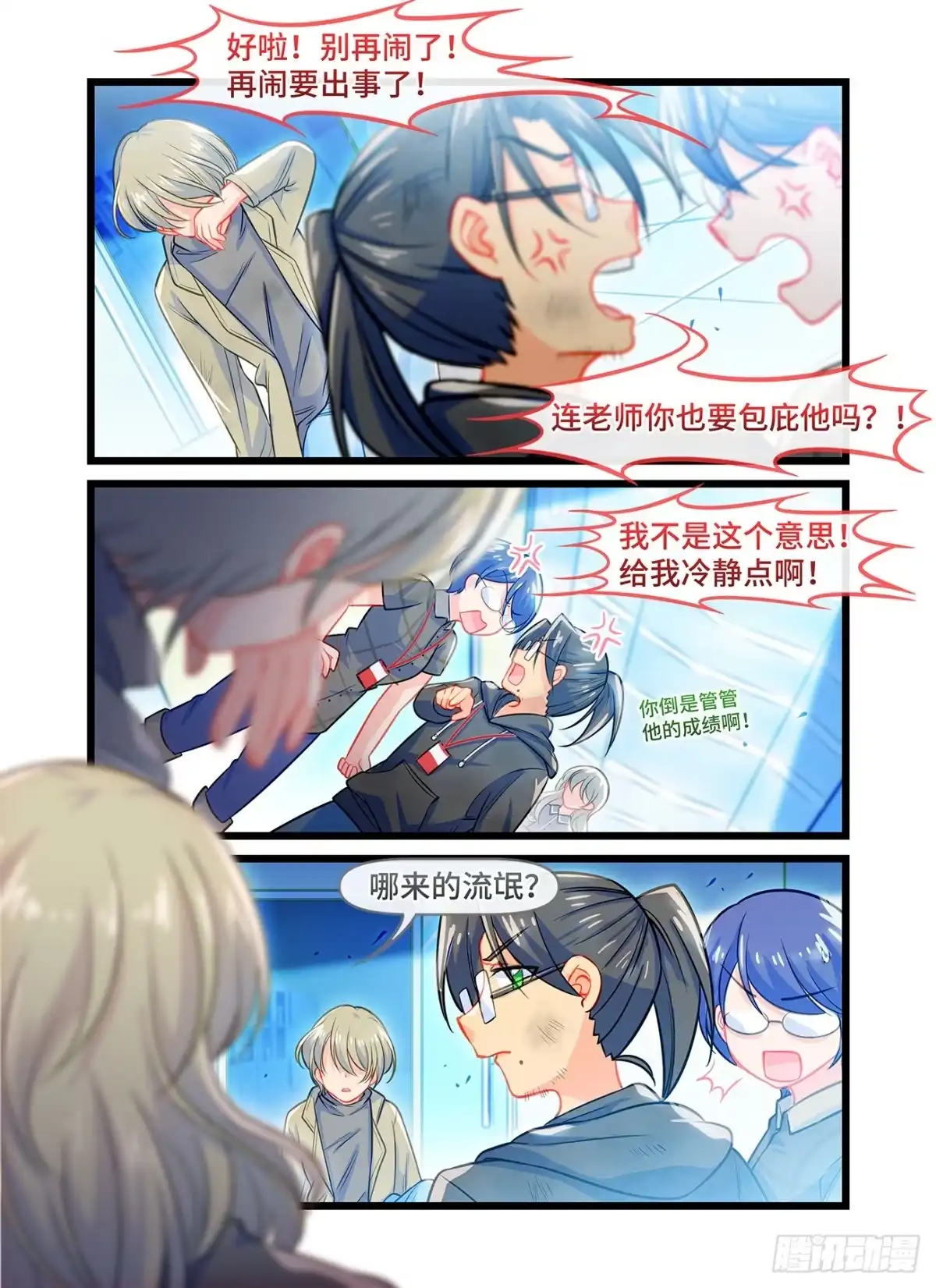 《雨后满天星》第五十二话 冲突 第12页