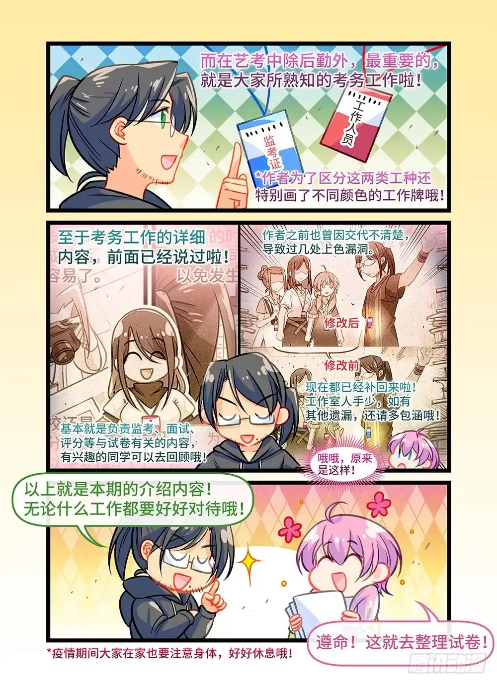 《雨后满天星》第五十二话 冲突 第10页