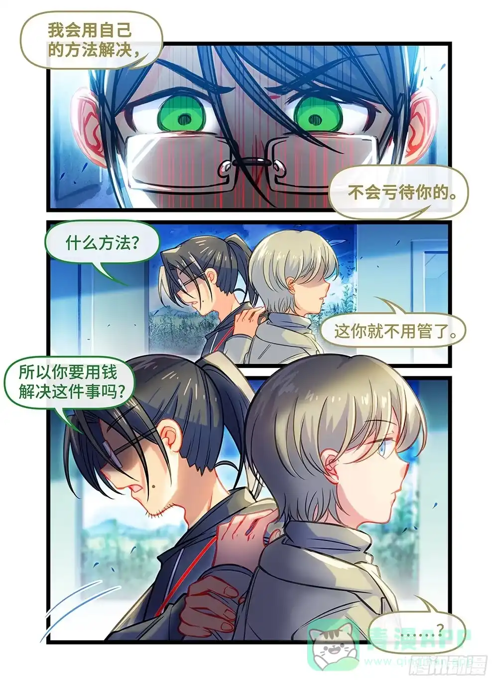 《雨后满天星》第五十二话 冲突 第11页