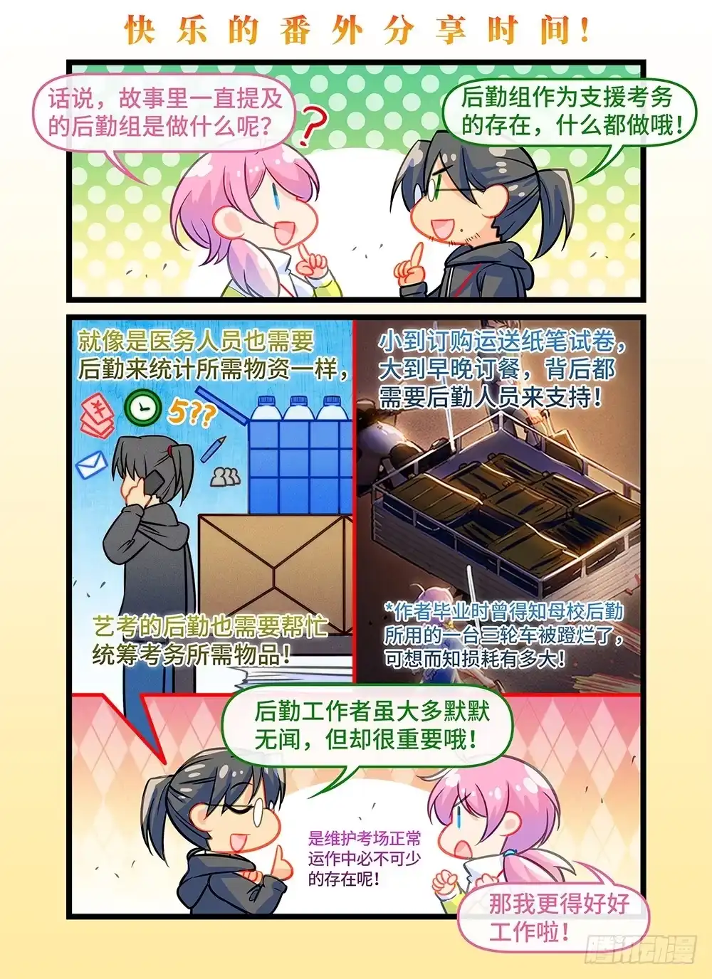 《雨后满天星》第五十二话 冲突 第9页