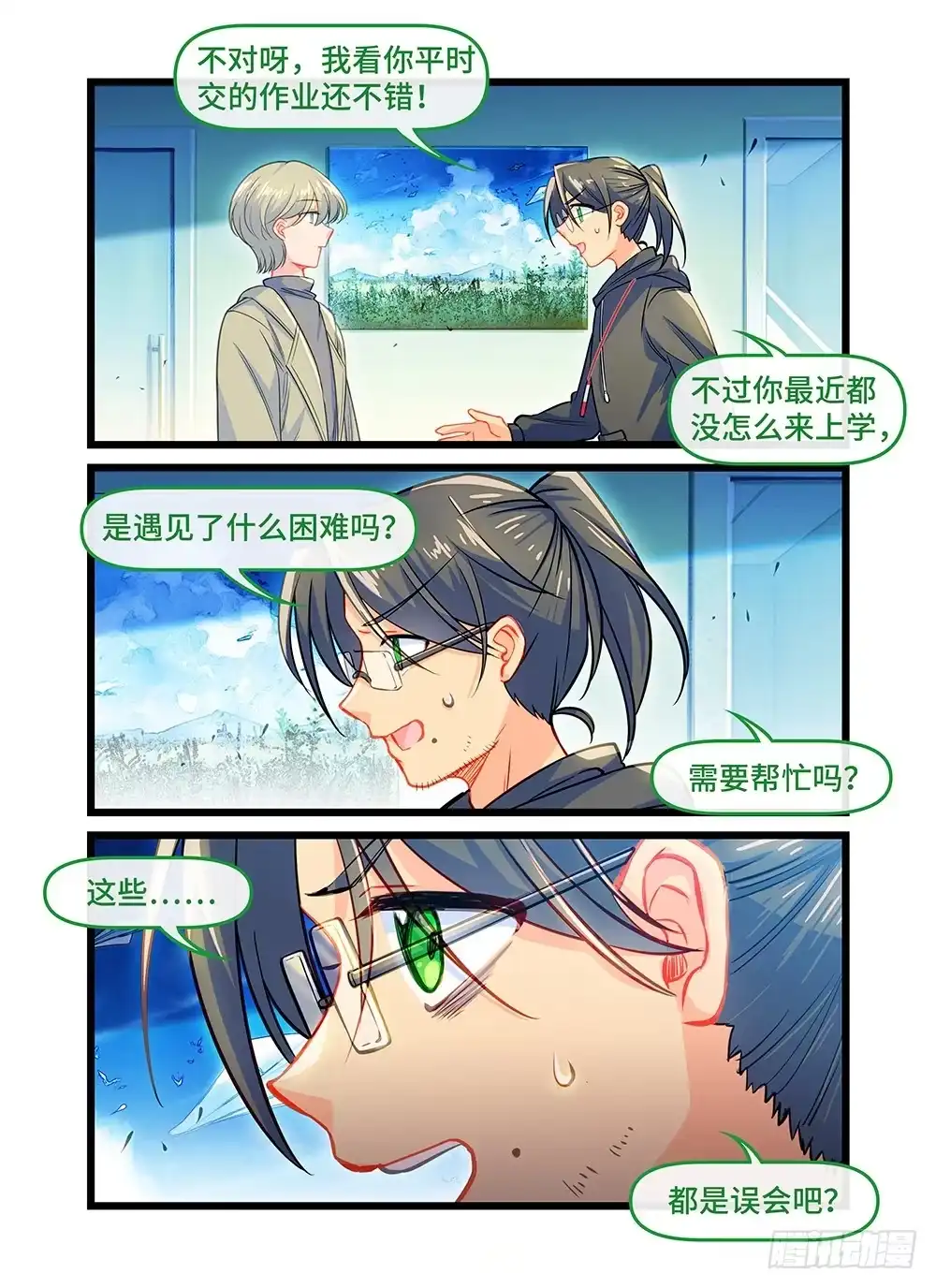 《雨后满天星》第五十二话 冲突 第2页