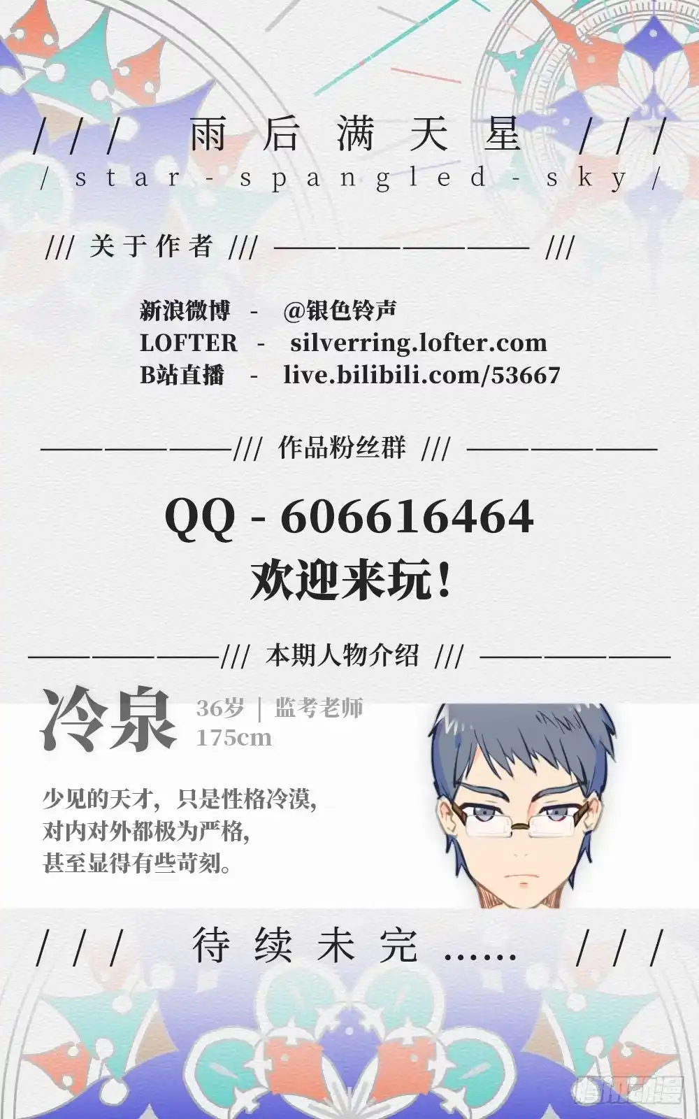 《雨后满天星》第五十三话 夜漫漫 第9页