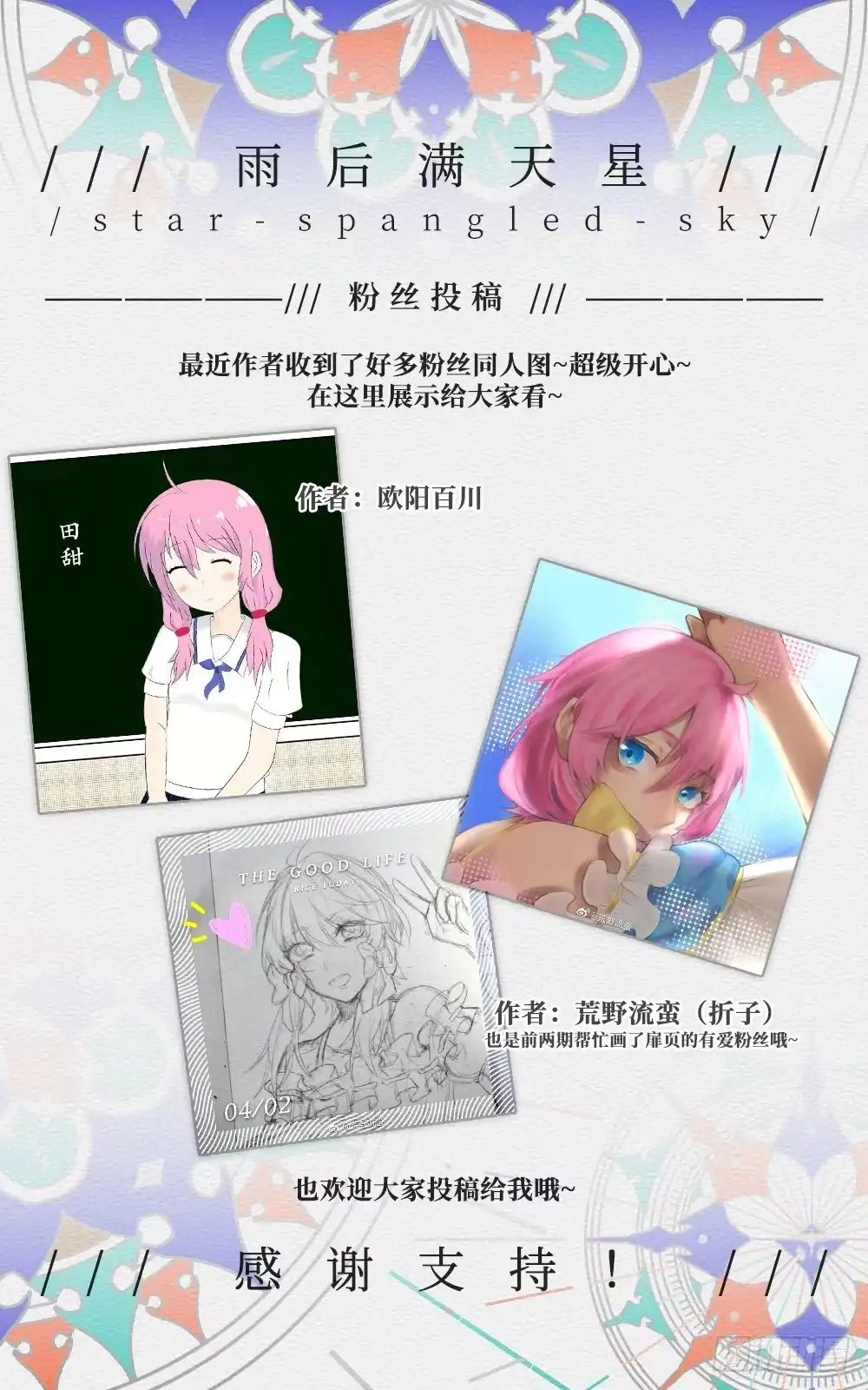 《雨后满天星》第五十三话 夜漫漫 第10页