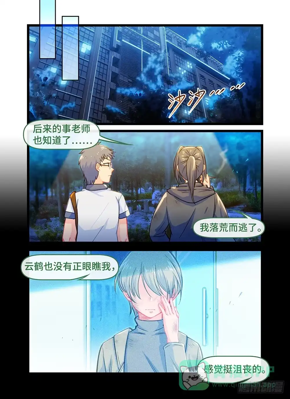 《雨后满天星》第五十三话 夜漫漫 第1页