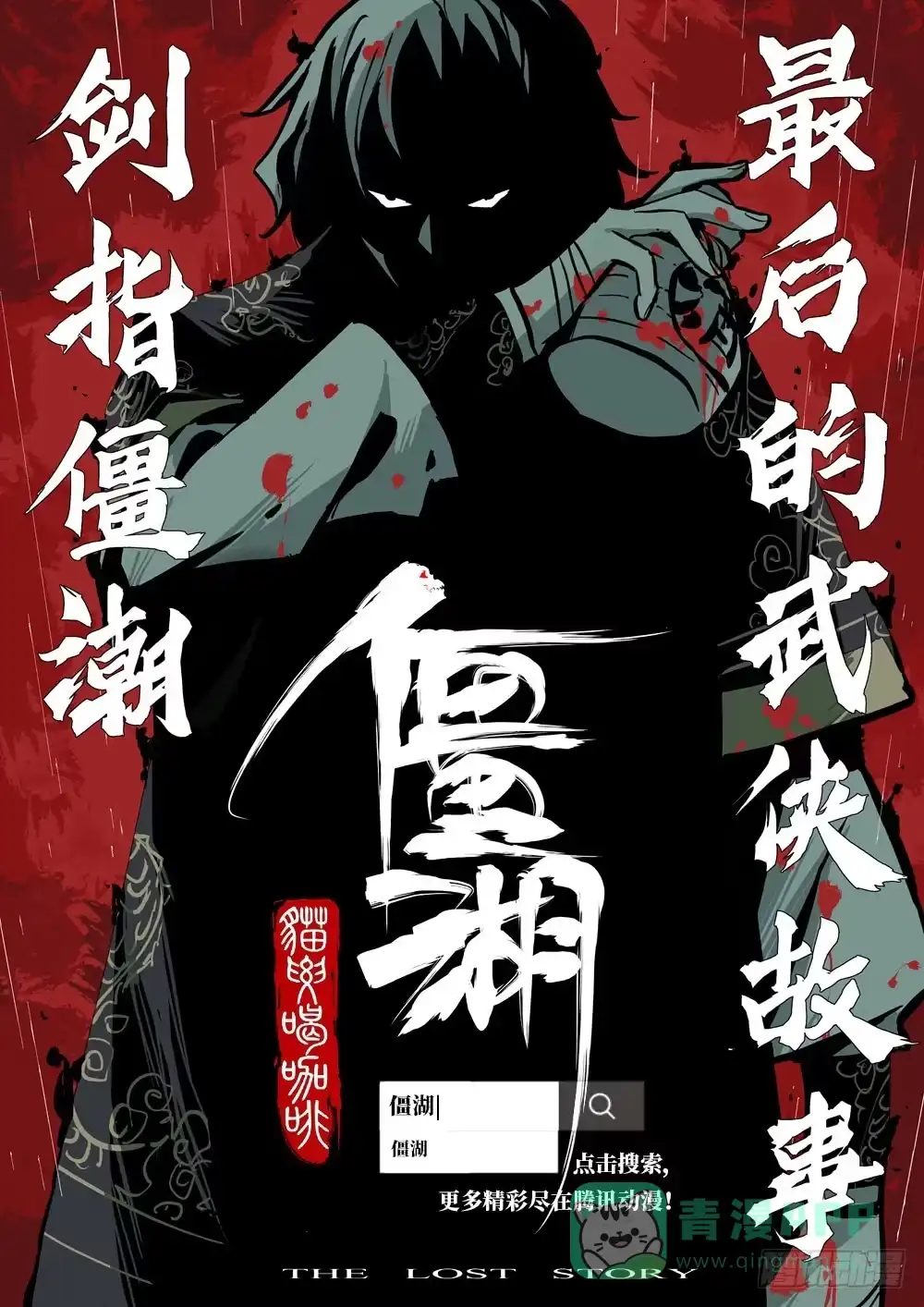 《雨后满天星》第五十三话 夜漫漫 第11页