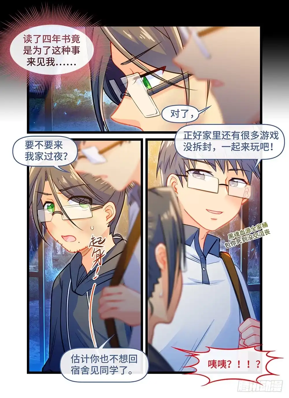 《雨后满天星》第五十三话 夜漫漫 第7页