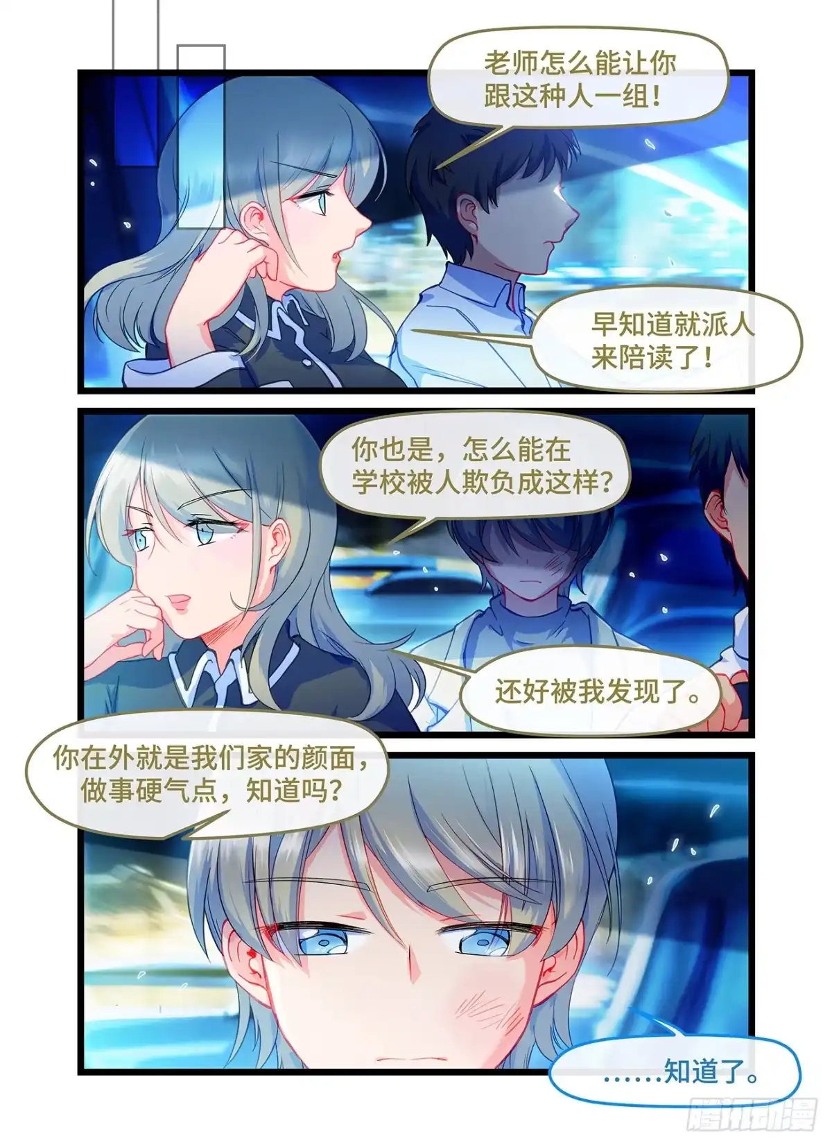 《雨后满天星》第五十三话 夜漫漫 第12页