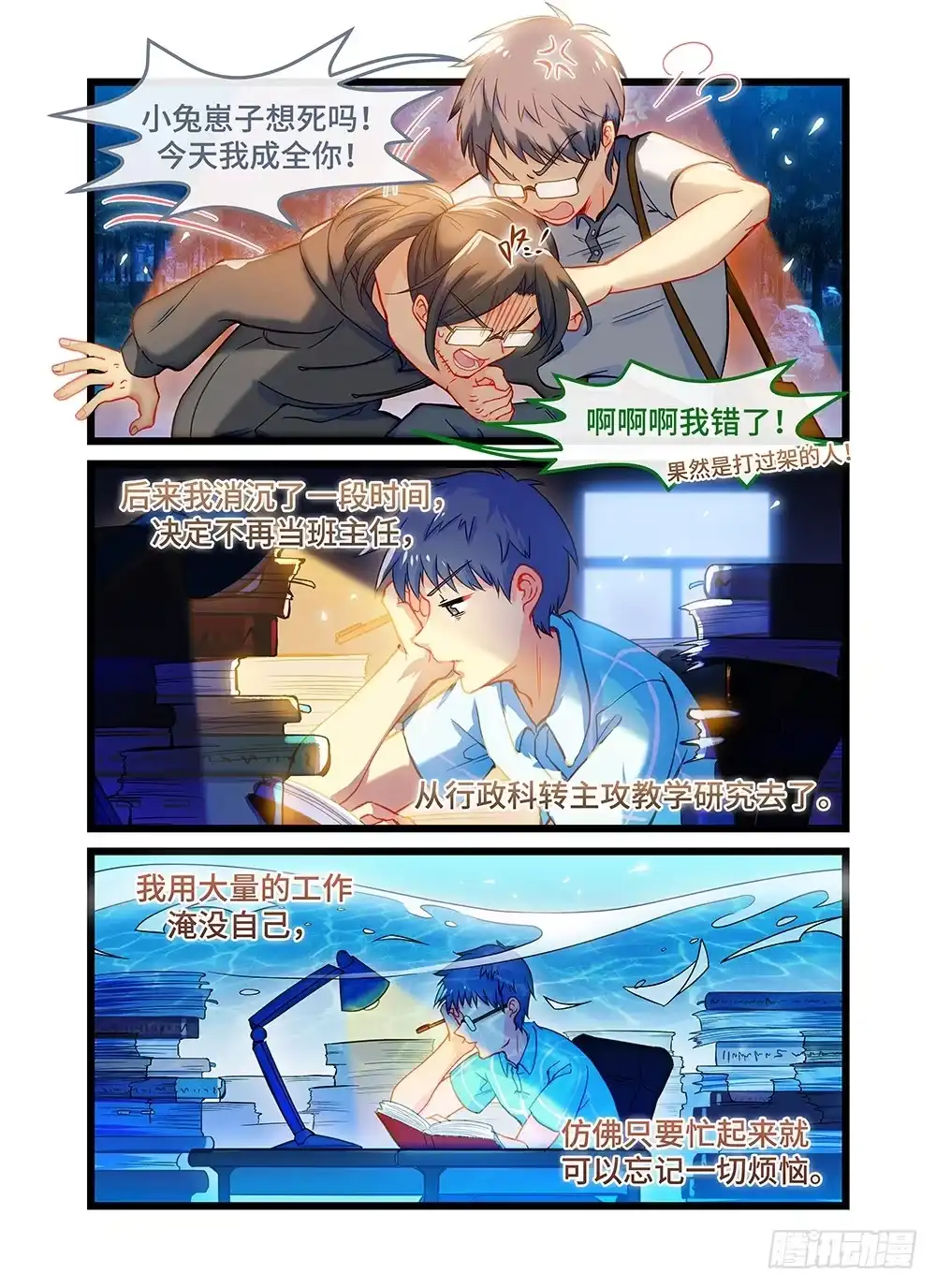 《雨后满天星》第五十三话 夜漫漫 第5页