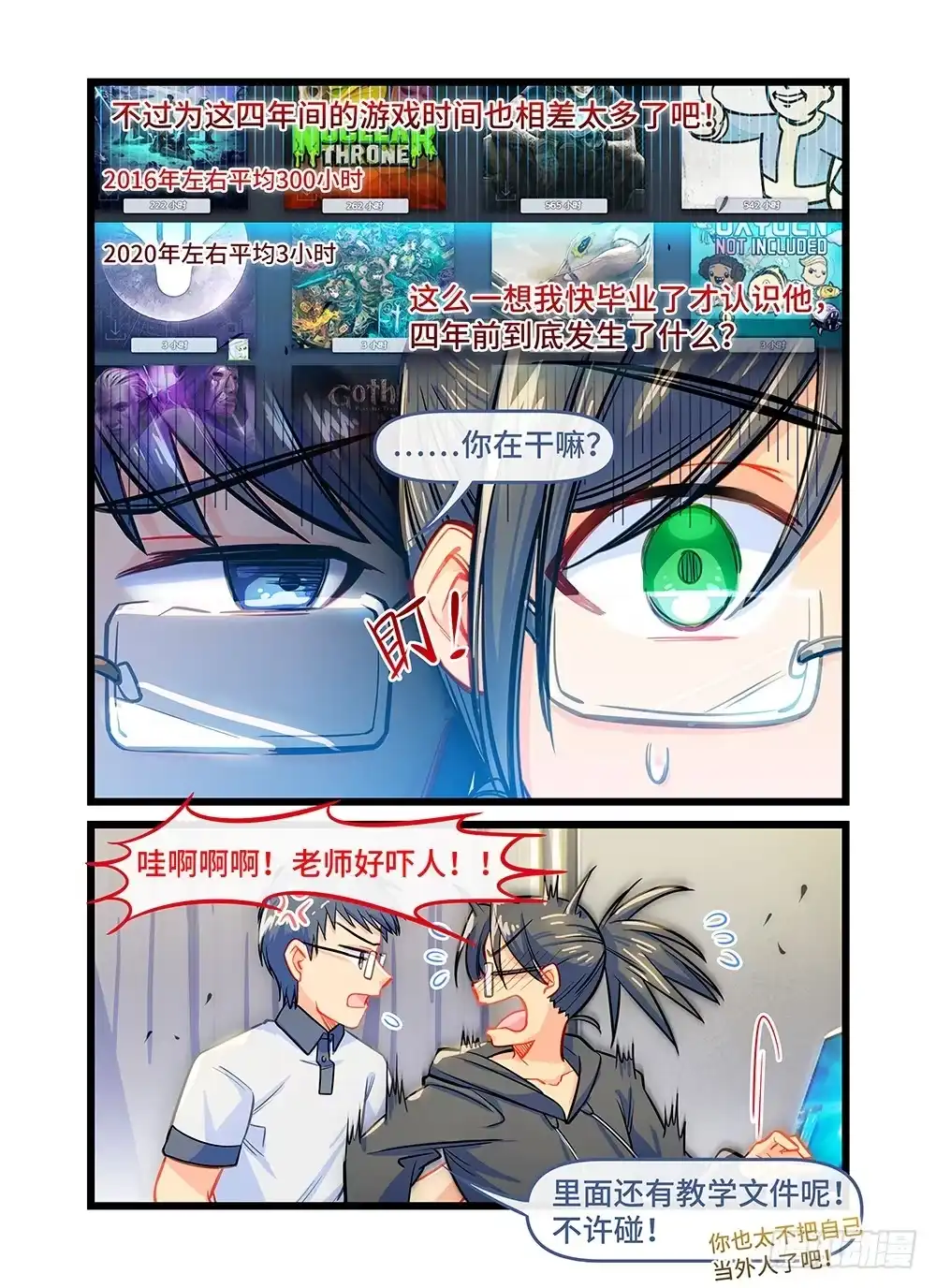 《雨后满天星》第五十四话 糖果罐 第5页