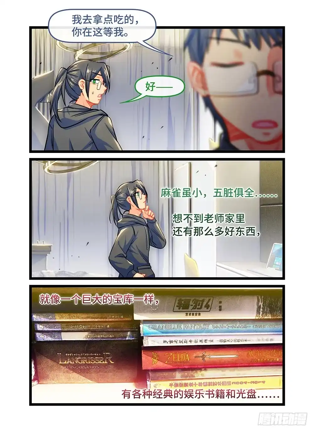 《雨后满天星》第五十四话 糖果罐 第2页