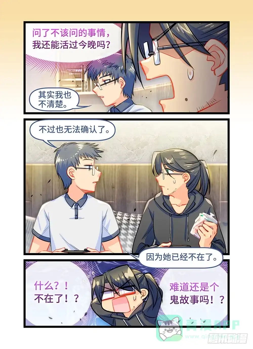 《雨后满天星》第五十四话 糖果罐 第11页