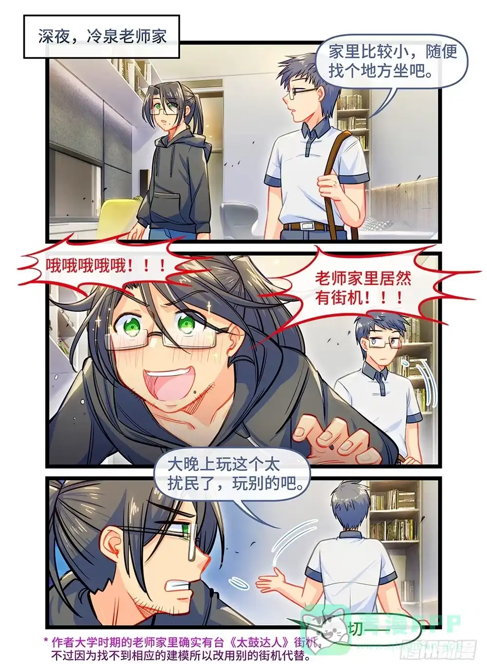 《雨后满天星》第五十四话 糖果罐 第1页