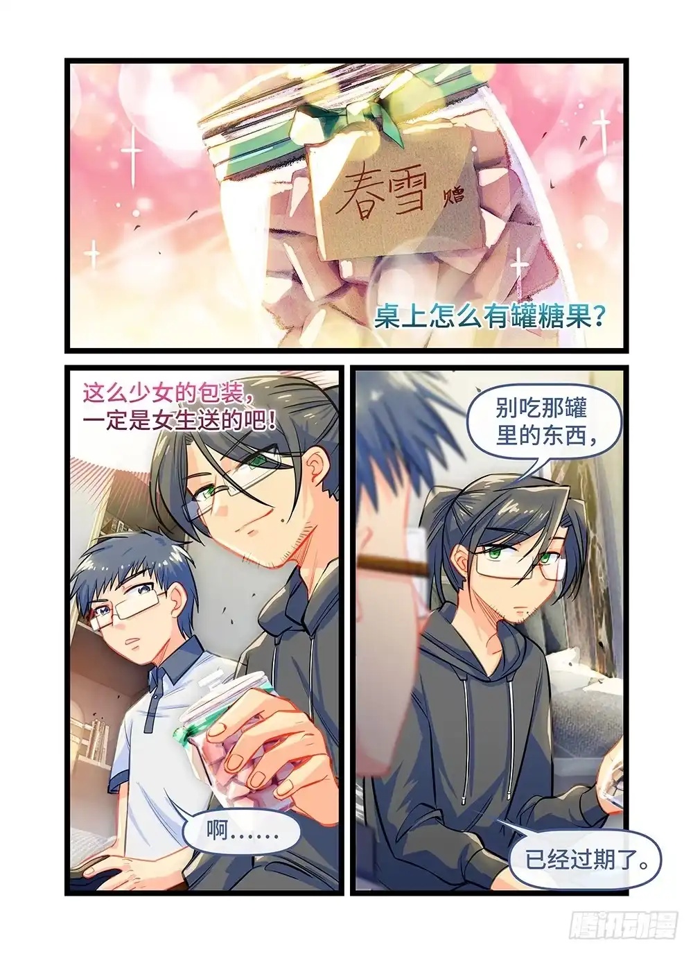 《雨后满天星》第五十四话 糖果罐 第9页